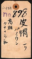 男子彩繪皮帽藏品圖，第12張